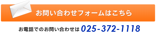 お問い合わせはこちら